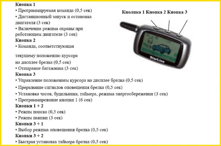 Сигнализация starline руководство по эксплуатации как снять автозапуск