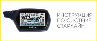 Сигнализация starline все модели фото