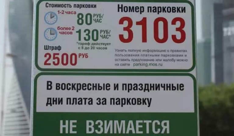 Как оплатить парковку в новосибирске на красном проспекте через приложение