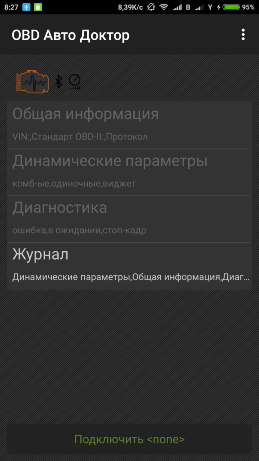 Torque pro / elm327. Приложение для обд 2 на андроид. Приложение для диагностики андроида. Программа для диагностики автомобиля через ноутбук. Программа torque pro для elm327.